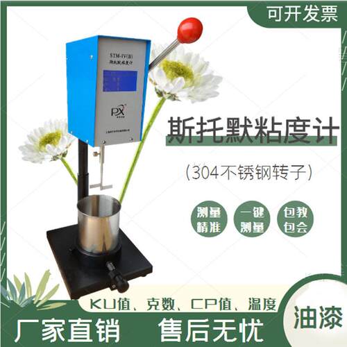 斯托默粘度计测试仪测定仪STM-IVAB轩澄大屏幕液晶油漆涂料化工