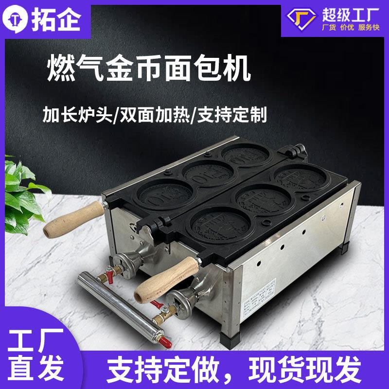 拓企商用燃气三孔金币烧机双面加热面包烘烤机韩文字硬币烧机