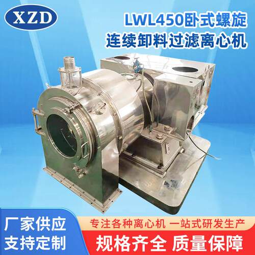 LWL450过滤离心机 活塞卸料设备大容量沉降大型卧式螺旋离心机