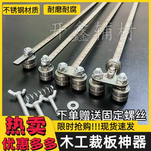 电圆锯导尺靠尺卡尺木工工具不锈钢带轴承木工模板工裁板下料