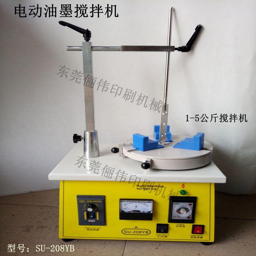 SU-208B油墨搅拌机 小型1-5公斤电动调油机自动定时 正反转