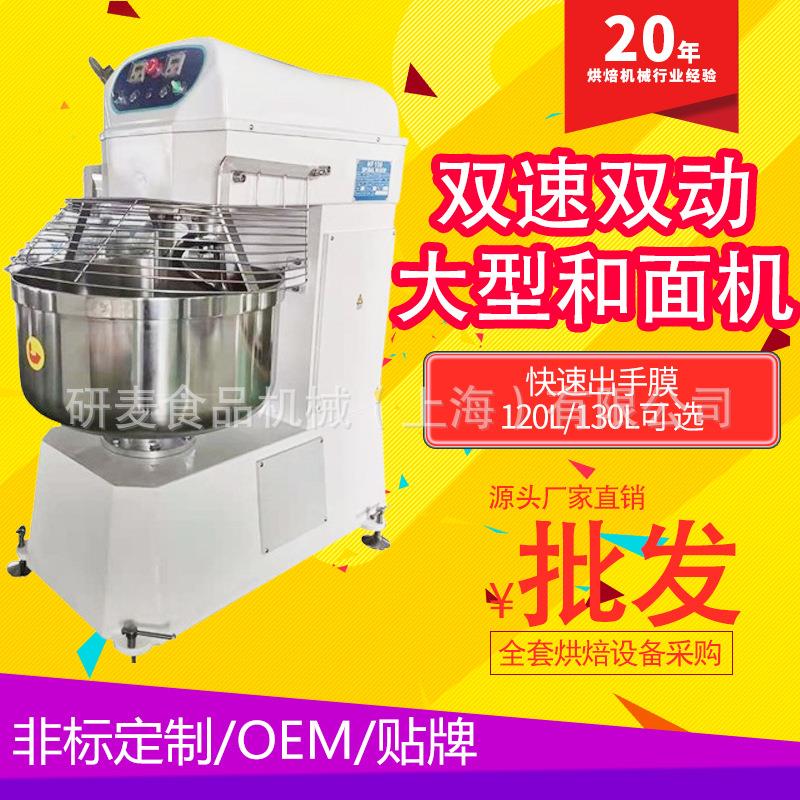 商用大型和面机H120H130双速双动变频大容量打面揉面50公斤和面机