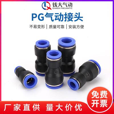pg气管快速接头气动直通快插接塑料PG变径对接头6-4/8-6/10-8/12