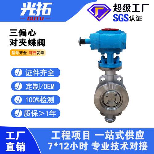 三偏心硬密封对夹蝶阀不锈钢涡轮对夹蝶阀D373W-16P 金属密封蝶阀