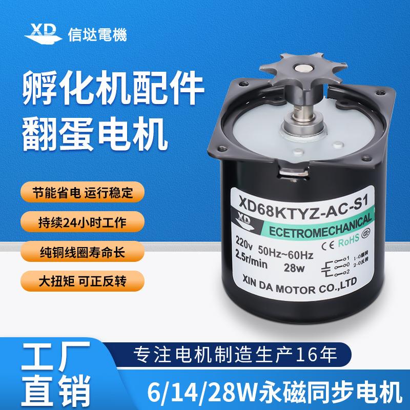 孵化器专用电机110V220V交流同步电机低速大扭矩齿轮减速转蛋电机
