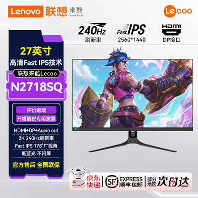 联想来酷27英寸2K超清电竞显示器