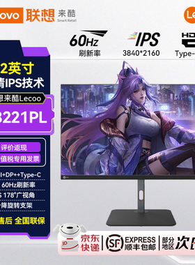 联想来酷Lecoo27/31.5/32英寸2K/4K超清设计大屏显示器/升降旋转