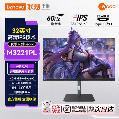 Lecoo32英寸4K旋转升降显示器