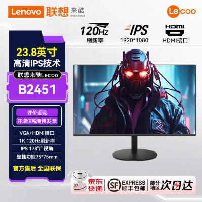 联想来酷Lecoo 23.8英寸120Hz三面无边可监控家用办公显示器B2451
