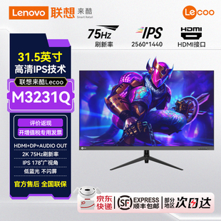 联想来酷Lecoo31.5英寸2K超清IPS屏75Hz爱眼低蓝光显示器M3231Q