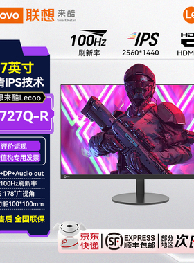 联想来酷Lecoo 27英寸2K高清广色域低蓝光商用家用显示器M2727Q-R