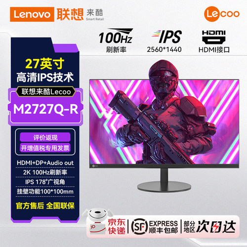 联想来酷Lecoo 27英寸2K高清广色域低蓝光商用家用显示器M2727Q-R