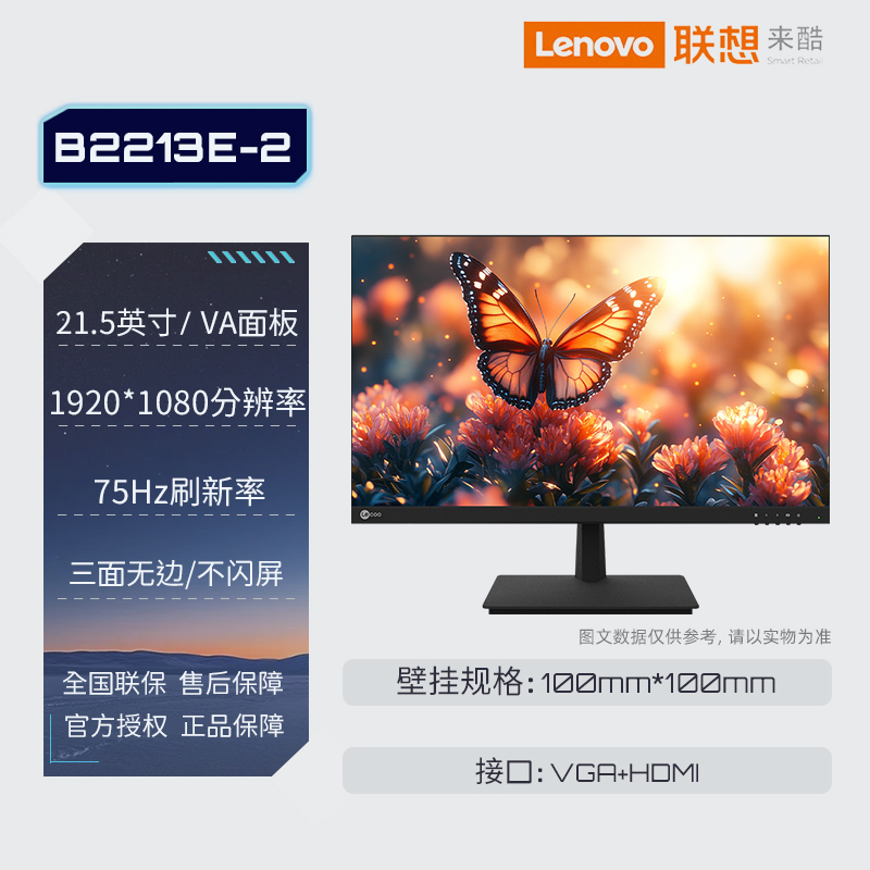 联想来酷19.5/21.5/23.8/24.5/27英寸VA屏高清家用办公娱乐显示器