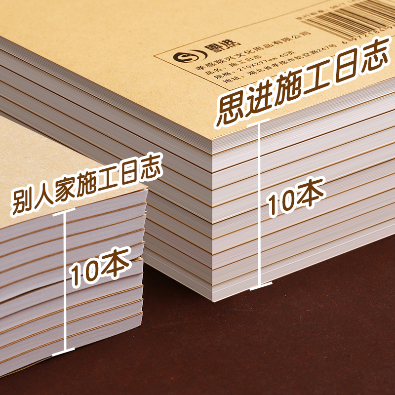 思进10本装16K双面工程施工日记本通用加厚A4安全记录单面建筑行