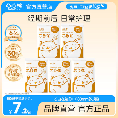 【24片/包】凸凸棉180mm护垫