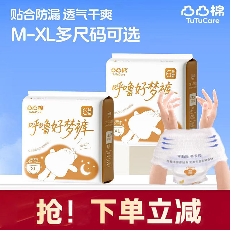 【XXL特大码】凸凸棉防漏安睡裤