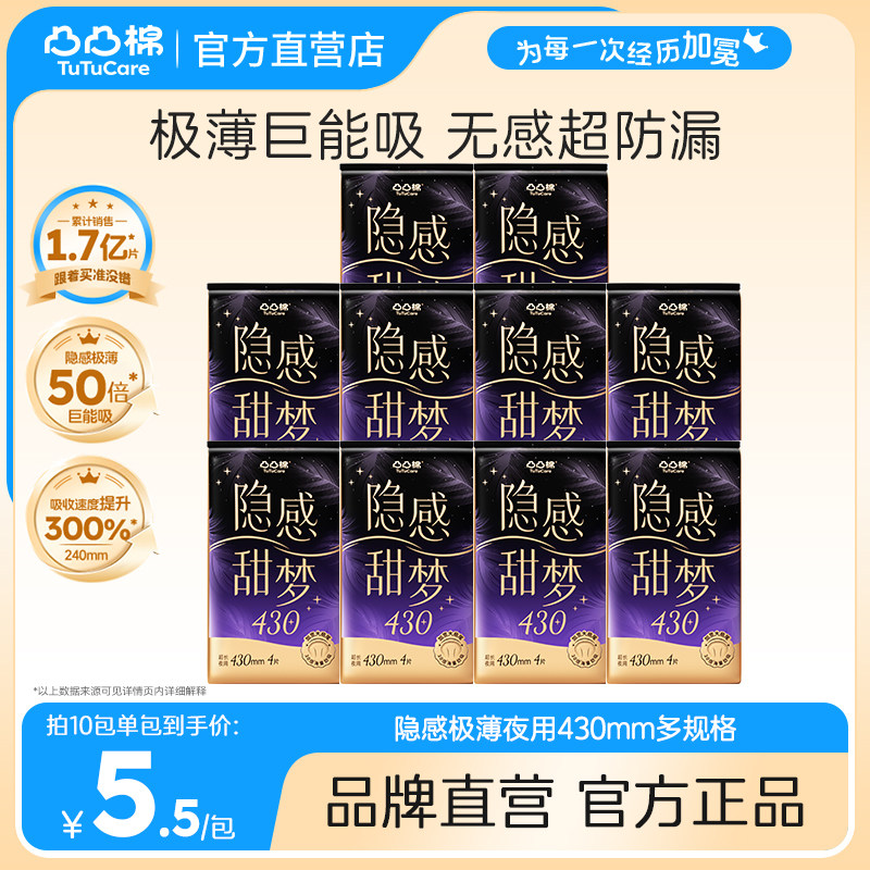 【夜用组合】凸凸棉极薄卫生巾图片