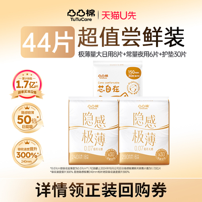 凸凸棉极薄透气卫生巾组合装