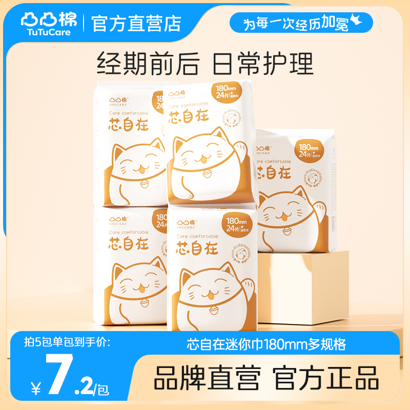 【24片/包】凸凸棉180mm护垫