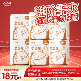 【官方正品】凸凸棉卫生巾女日夜组合姨妈巾迷你护垫超长夜用安睡