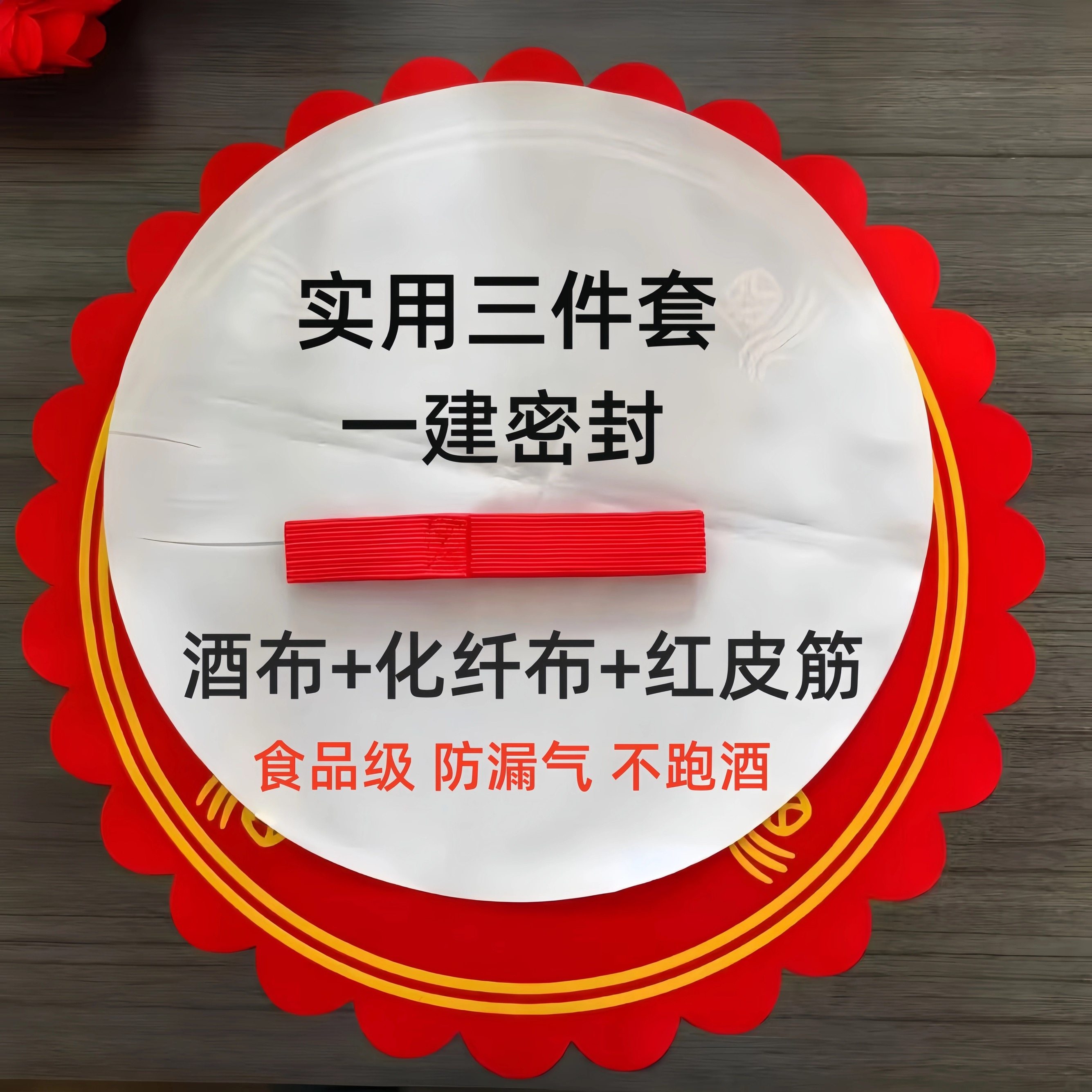 【厂家直发】盖酒布密封酒牛皮纸袋红布盖布酒缸密封大缸酒布皮筋