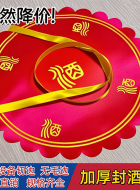 新款酒缸盖布酒布酒坛封口布圆布方布30-120cm红布绸大酒缸布清仓