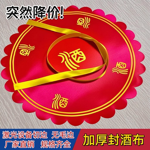 新款酒缸盖布酒布酒坛封口布圆布方布30-120cm红布绸大酒缸布清仓