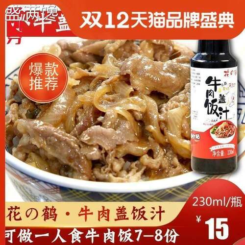 板正吉野家家肥牛饭酱汁款牛同肉盖饭汁庭装GHL拌烧饭酱汁盖浇饭