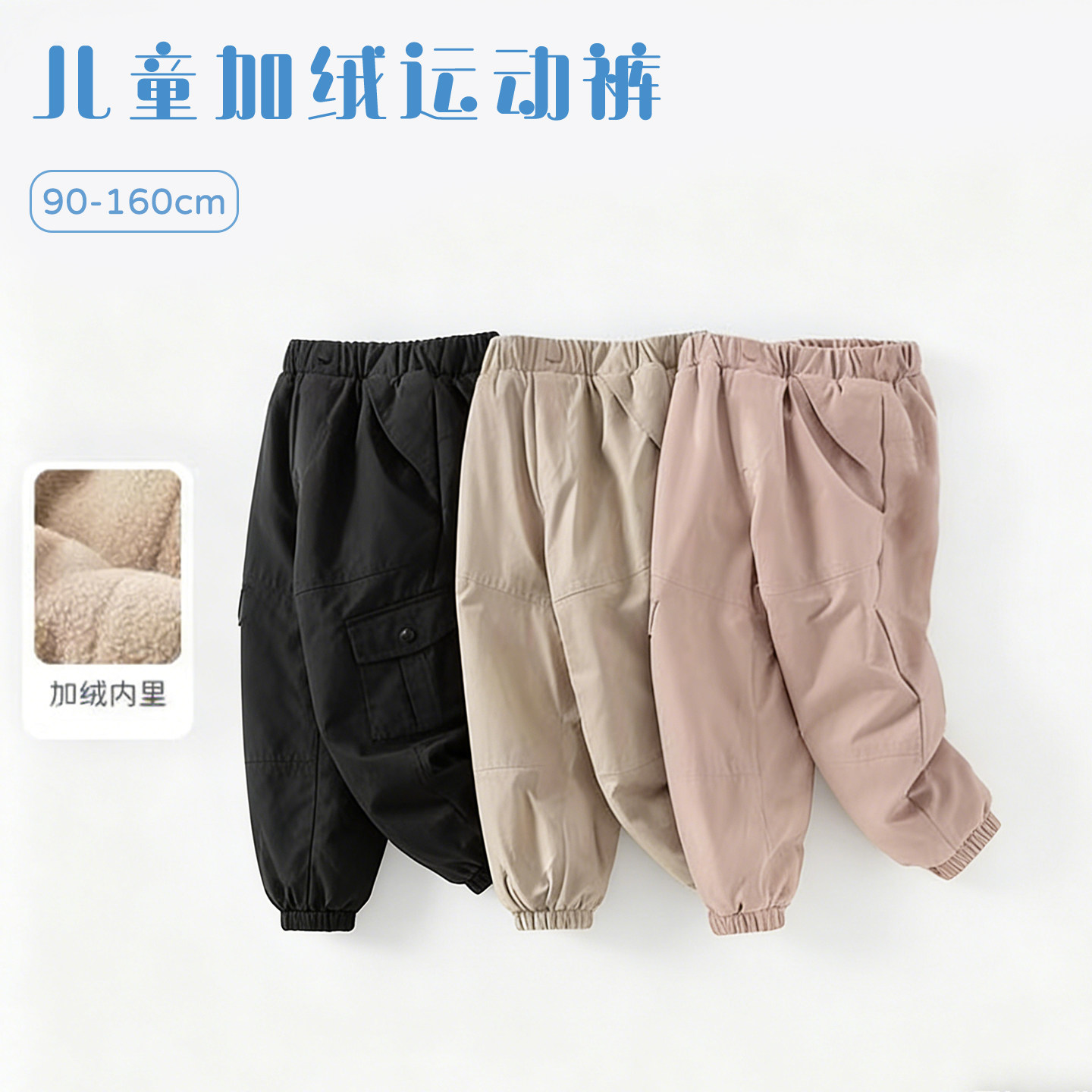 巧比童儿童裤子2025男童冬装加绒裤女童中大童新款束脚裤休闲裤,童装/婴儿装/亲子装,裤子,淘宝优惠券,粉丝福利购,淘宝优惠卷