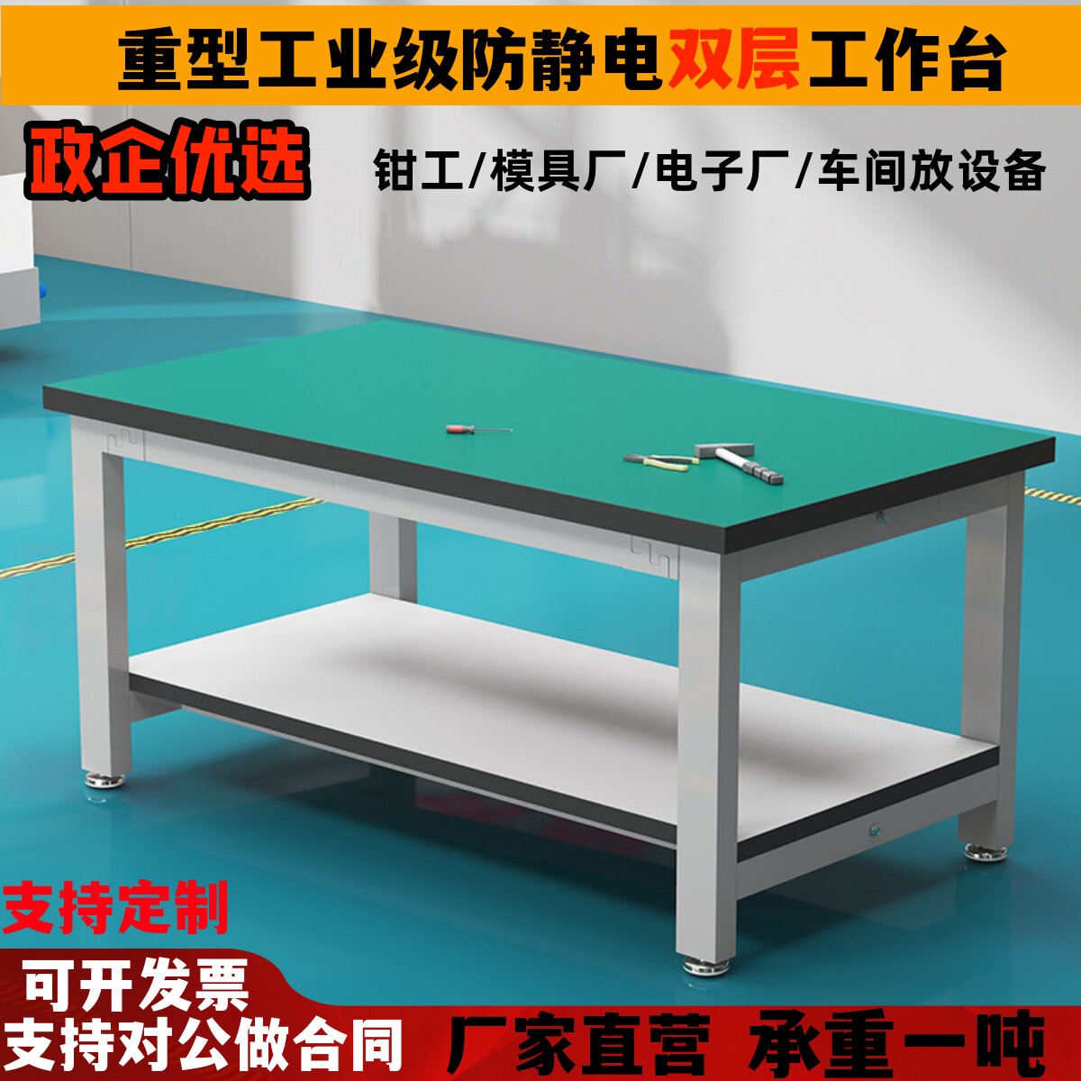 工厂车间防静电工作台