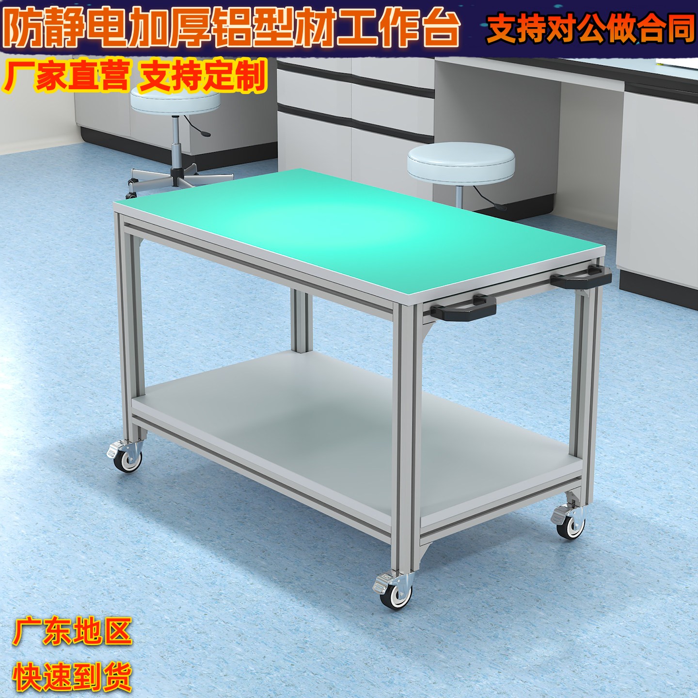铝合金防静电带轮手推工作台