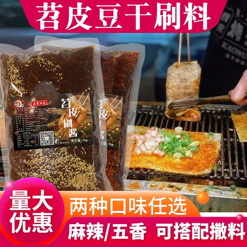 烤苕皮豆干专用酱料商用撒料夜市餐饮五香麻辣川味红油串串刷料