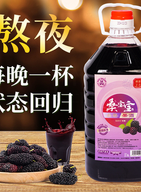 百伯利旗舰店桑葚酒低度微醺果酒男女士11度桶装甜酒2.5L大瓶