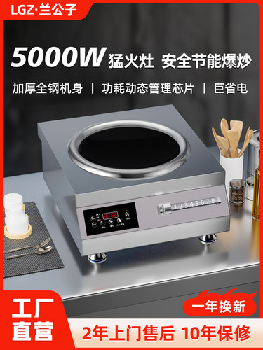 兰公子商用电磁炉大功率5000w饭店家用平凹面猛火灶食堂电炒炉灶