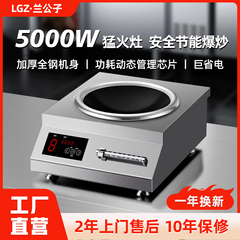 兰公子商用电磁炉5000w大功率饭店食堂家用平凹面猛火灶新款炒锅