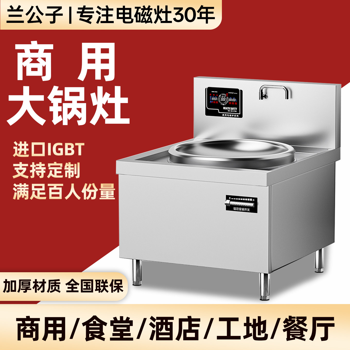 兰公子大锅灶15KW商用电磁炉