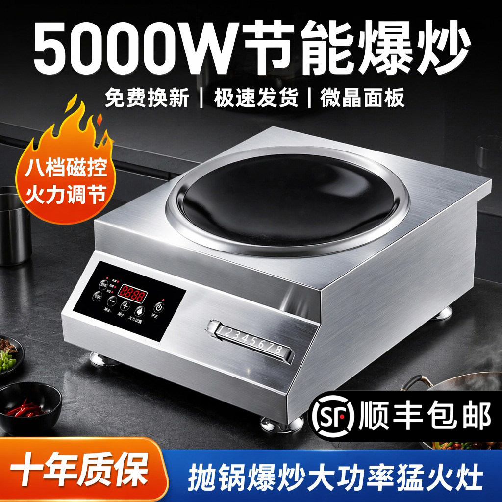 商用电磁炉5000w大功率饭店食堂家用平凹面猛火灶新款炒锅