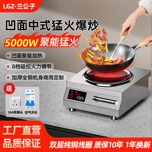 兰公子家用电磁炉5000w大功率商用饭店食堂专用平凹面猛火电磁灶