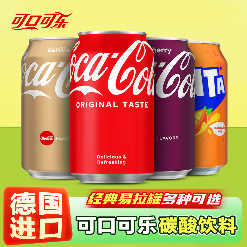 德国进口可口可乐饮料香草味樱桃汽水网红易拉罐碳酸饮料330ml/罐