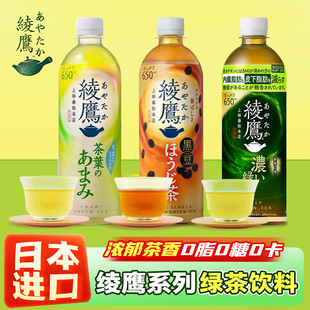 可口可乐日本进口绫鹰系列绿茶饮料浓郁烘焙黑豆650ml*4瓶