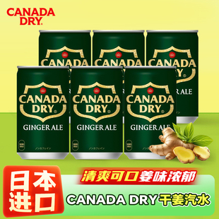 日本进口可口可乐CANADA DRY干姜味碳酸饮料气泡生姜味汽水160ml
