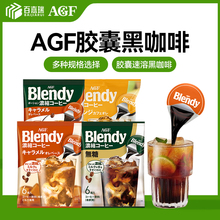 日本进口AGF blendy浓缩液体胶囊速溶冰咖啡黑咖啡提神咖啡液拿铁