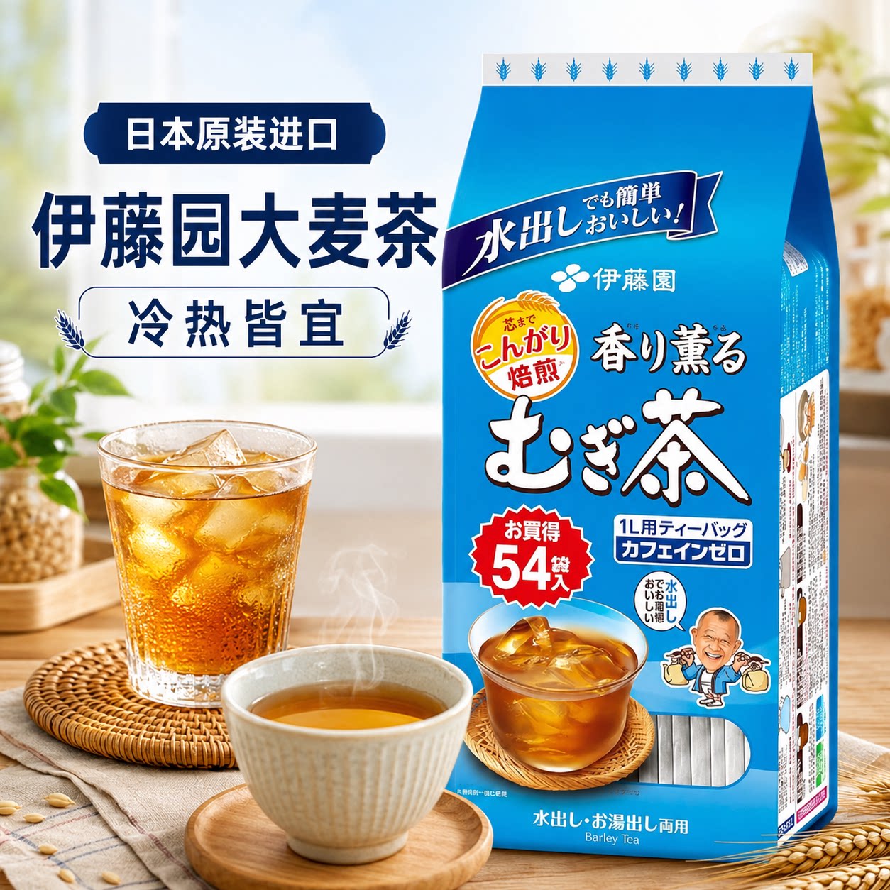 日本进口伊藤园大麦茶袋泡茶包烘焙茶冷热皆宜54袋浓香型孕妇儿童图片