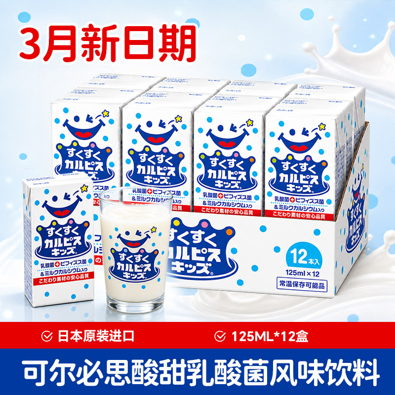 原装日本进CALPIS口可尔必思儿童乳酸菌风味饮料125ml*12盒