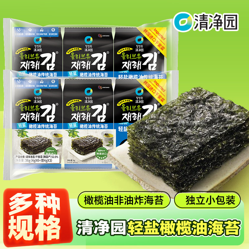 清净园原味橄榄油传统海苔紫菜寿司包饭即食海苔海味零食独立包装