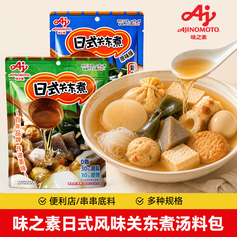味之素日式风味关东煮汤料包火锅便利店串串底料水煮菜调味轻食餐
