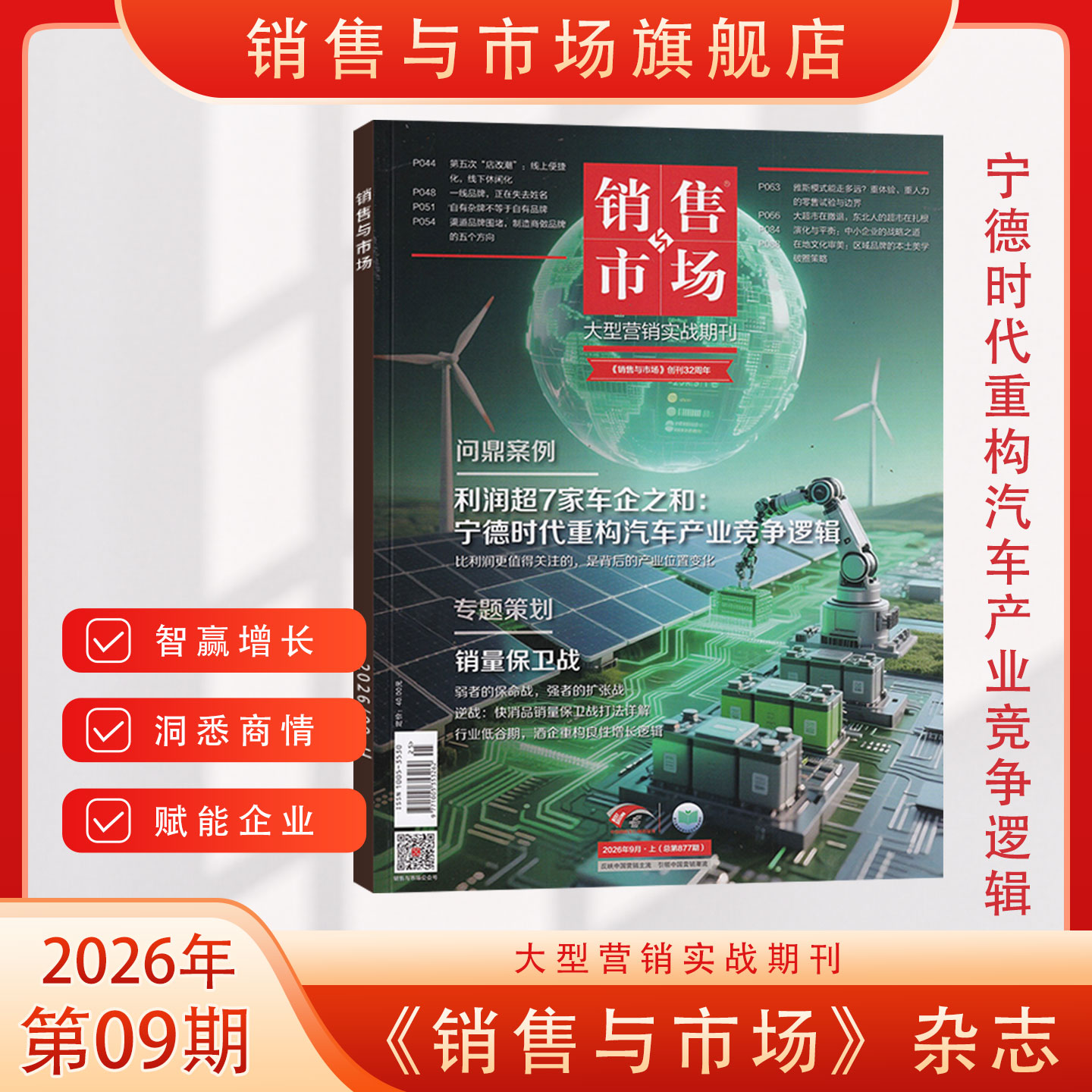 销售与市场｜商业实战策略解析图片