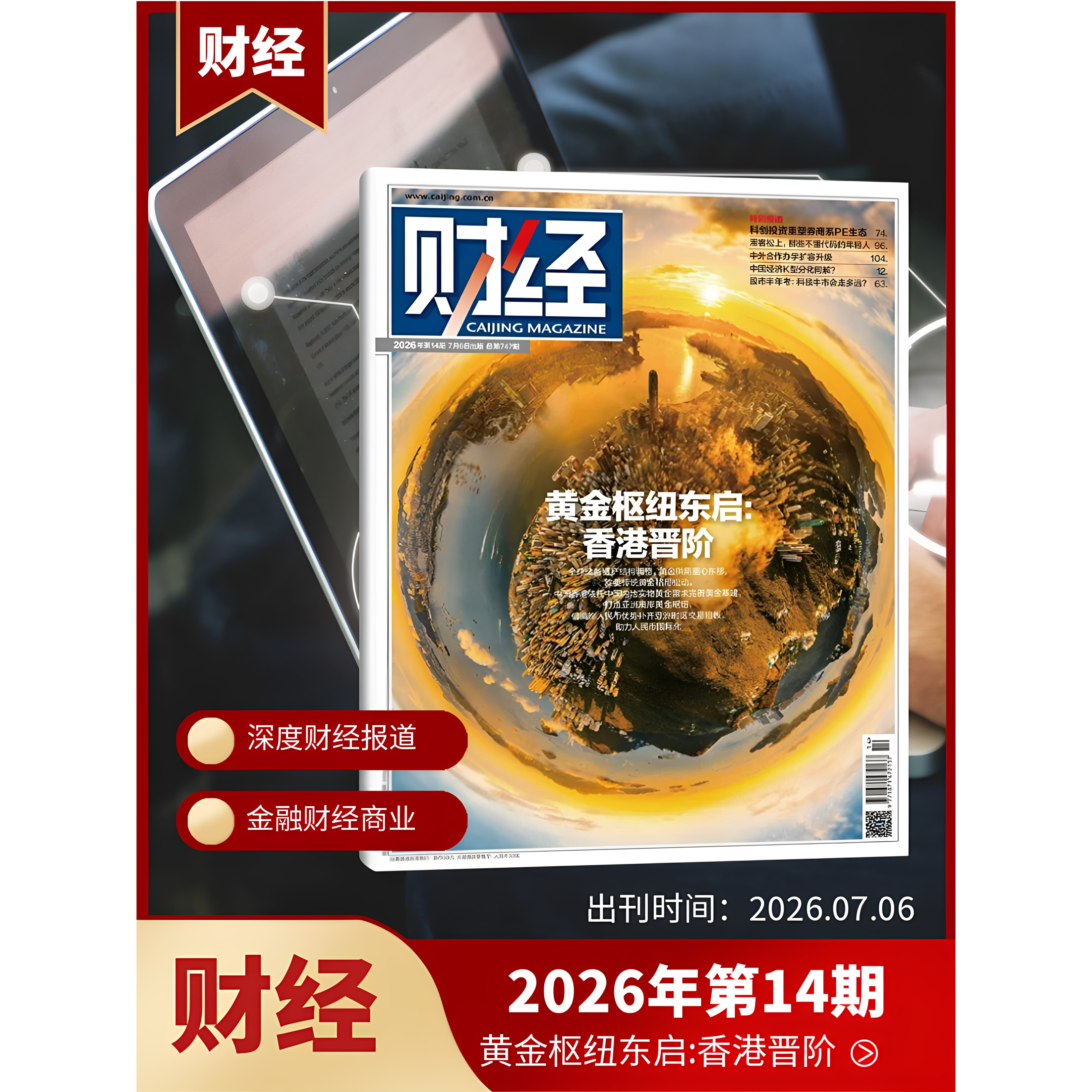 6期新】财经杂志2026年 2025年 年刊(全/半年订阅/原财经周刊) 十五五/金融商业市场分析期刊书籍 新闻经济管理
