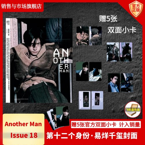 计入销量 AnotherMan 中文版 易烊千玺封面 杂志+赠5张官方小卡 AnotherMan中文版 Issue 18 周年刊 卓识 期刊杂志 栩栩商店