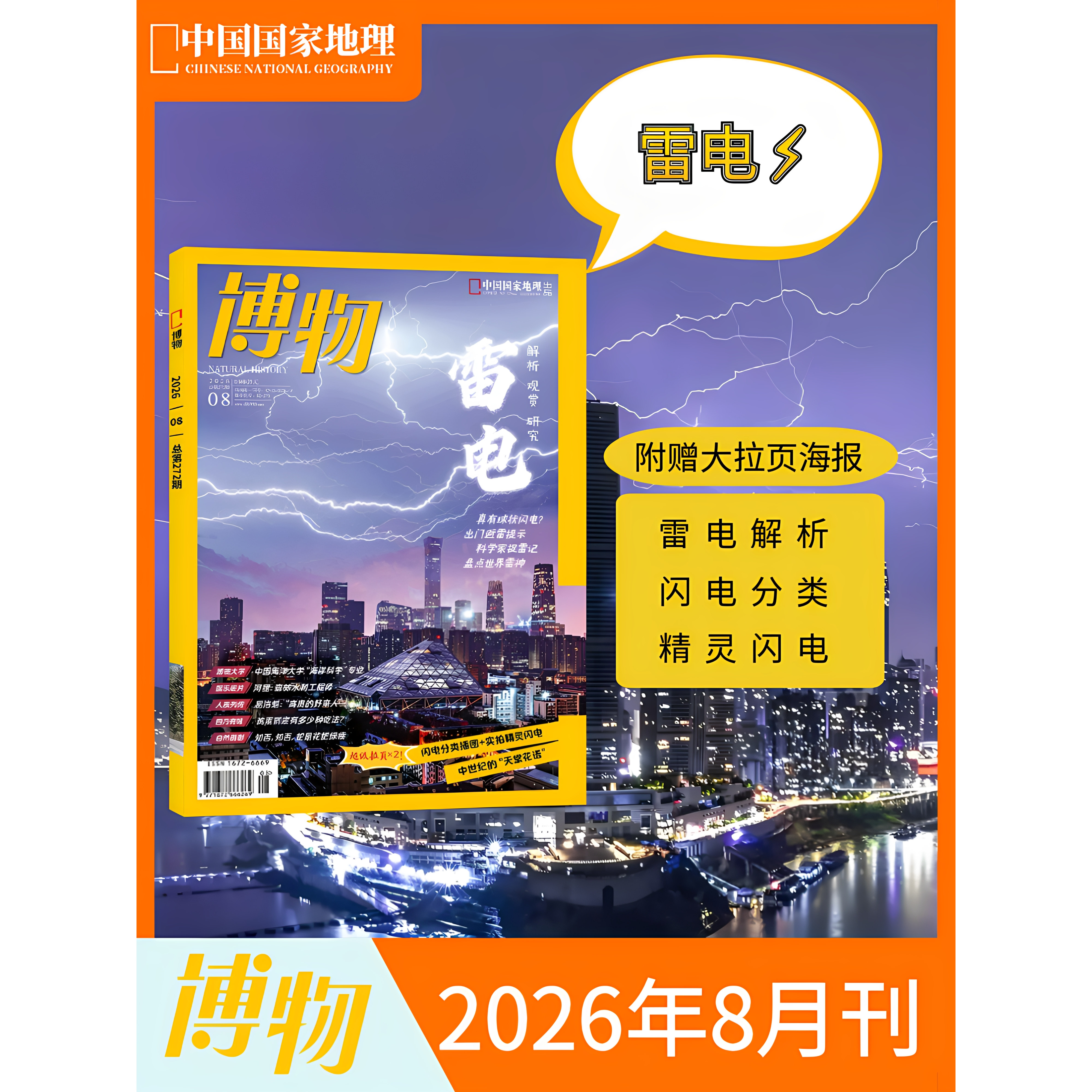 博物 杂志 7期 2026年全年订阅/半年订阅/现货/打包可选 自然人文百科 中科院主办 青少年科普月刊 自然人文生物地质 博学广识正版